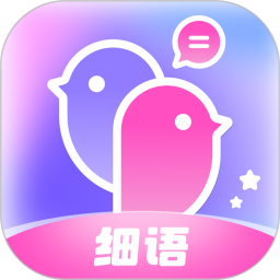 细语聊2026官方新版图标