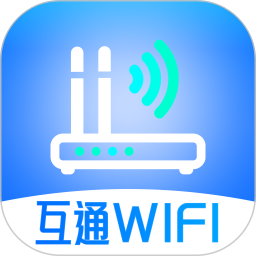互通WiFi2026官方新版图标