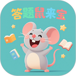 答题鼠来宝2026官方新版图标
