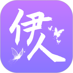 伊人2026官方新版图标