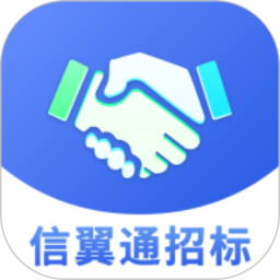 信翼通招标系统2026官方新版图标