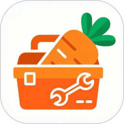 胡萝卜工具箱2025官方新版图标