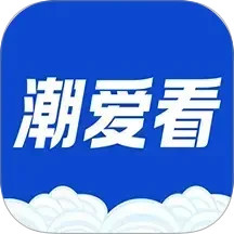 潮爱看2025官方新版图标