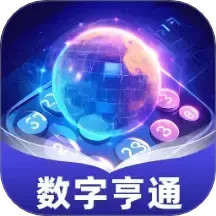 数字亨通2025官方新版图标