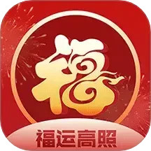 福运好时光2025官方新版图标