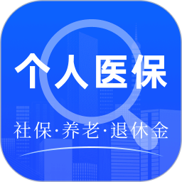 社保医保计算管家2026官方新版图标