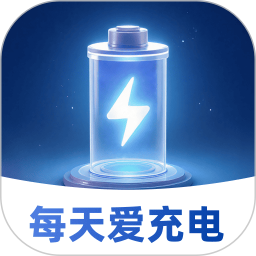 每天爱充电2025官方新版图标