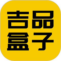 吉品盒子2025官方新版图标