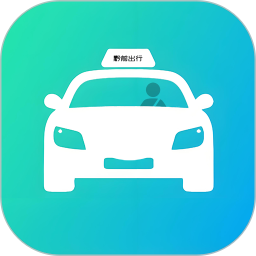 黔前出行司机端2026官方新版图标