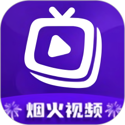 烟火视频2026官方新版图标