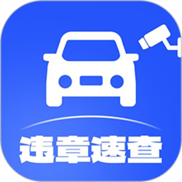 交通违章查询2026官方新版图标