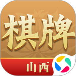 山西棋牌2025官方新版图标