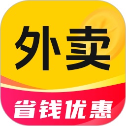 外卖省钱优惠2025官方新版图标