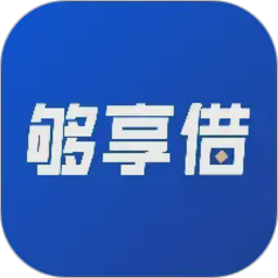 够享借2026官方新版图标