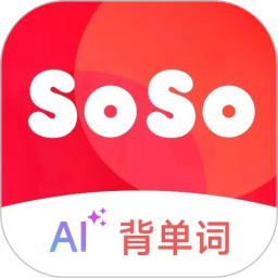 soso背单词2025官方新版图标