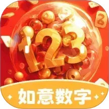 如意数字2025官方新版图标