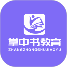 掌中书教育2025官方新版图标