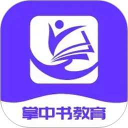 掌中书教育2026官方新版图标