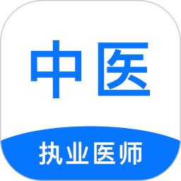 中医执业医师刷题狗2026官方新版图标