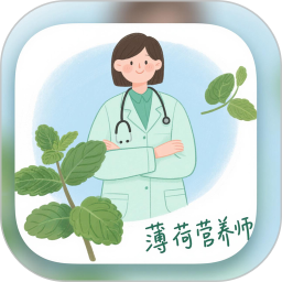 薄荷营养师2025官方新版图标