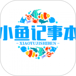 小鱼记事本2026官方新版图标