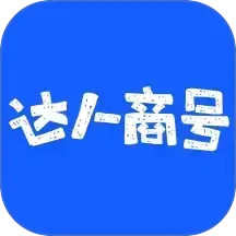 达人商号2026官方新版图标