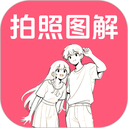 拍照技巧角度神器2026官方新版图标