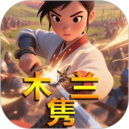 木兰隽2026官方新版图标