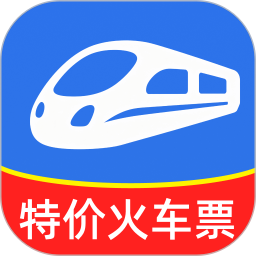 特价高铁查票2026官方新版图标