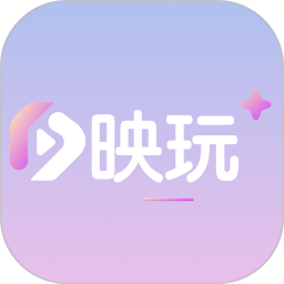 映玩2025官方新版图标