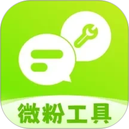 微粉工具2026官方新版图标