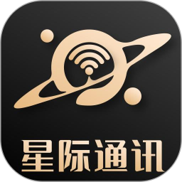 星际通信2025官方新版图标