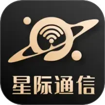 星际通信2025官方新版图标