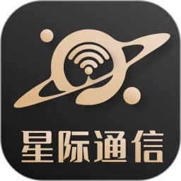 星际通信2026官方新版图标