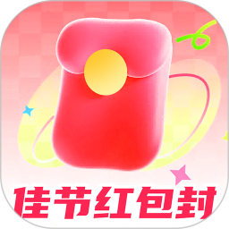 佳节红包封2025官方新版图标