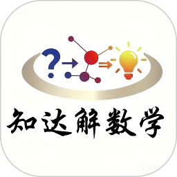知达解数学2026官方新版图标