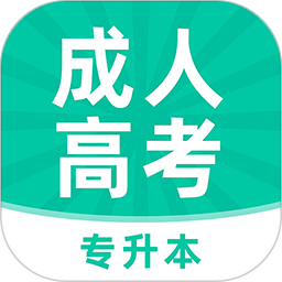 成人高考专升本牛题库2025官方新版图标