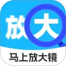 马上放大镜2025官方新版图标