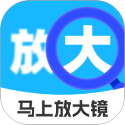 马上放大镜2025官方新版图标