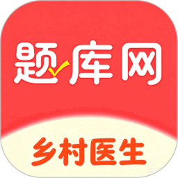 乡村医生2026官方新版图标