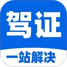 驾驶证补换助手2025官方新版图标