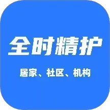 全时精护2025官方新版图标