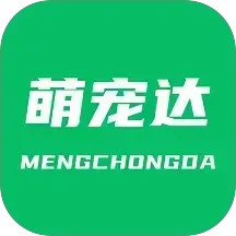 萌宠达2025官方新版图标