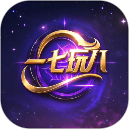 一七玩八2025官方新版图标