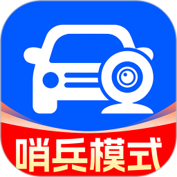 汽车哨兵模式2025官方新版图标