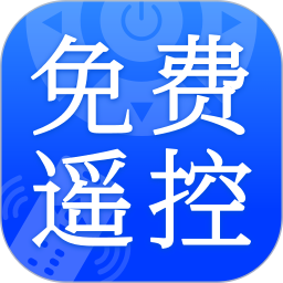 一键万能空调遥控器2025官方新版图标