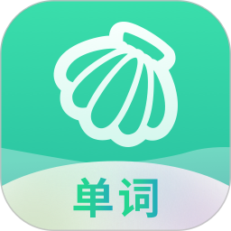 贝壳单词2025官方新版图标
