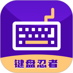 键盘忍者2025官方新版图标