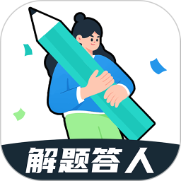 解题达人2026官方新版图标