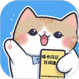 喵卡闪记万词通2025官方新版图标
